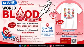 14 มิถุนายน วันผู้บริจาคโลหิตโลก ร่วมสร้างปาฏิหาริย์แห่งการให้ บริจาคเลือด เพื่อมนุษยชาติ