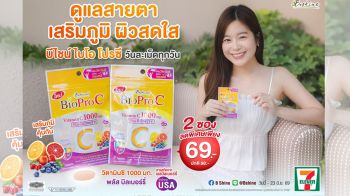 การ์ดอย่าตก! เข้าหน้าฝนแถมโควิดระบาดรอบใหม่ ฟิตสุขภาพด้วย \'ไบโอ โปร ซี วิตามินซี 1000 มก.\'