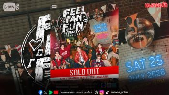 FEEL FAN FUN PARTY CONCERT กระแสตอบรับแรง!! ปาร์ตี้บ้านเพื่อนสร้างปรากฏการณ์บัตร Sold Out