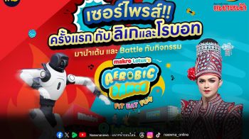 ‘ศรราม น้ำเพชร’ เตรียมสร้างตำนานใหม่ ชวนแม่ยกออกสเต็ปแดนซ์ที่โลตัส บางนา