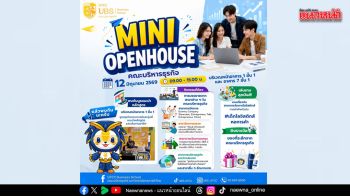คณะบริหารธุรกิจ ม.หอการค้าไทย จัด Mini Open House เปิดโลกการเรียนรู้ 8 สาขา ชูแนวคิดเรียนจริง เจอจริง ตอบโจทย์นักศึกษาปี 69 – 70