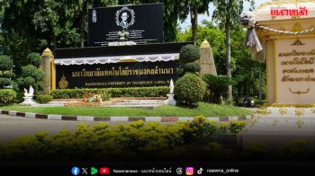 เฉลิมพระเกียรติ \'กรมสมเด็จพระเทพฯ 72 พรรษา\' ไฟเขียวจัดตั้ง \'สถาบันอุดมศึกษาประจำจังหวัดน่าน\'