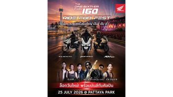 สาวก 160 Series ห้ามพลาด! ฮอนด้าจัดใหญ่ “The One-Sixti-ER” พร้อมคอนเสิร์ต 3 ศิลปินดัง