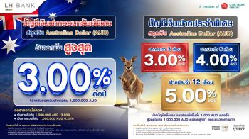 LH Bank รุกตลาดเงินฝากสกุลเงินดอลลาร์ออสเตรเลีย  รับดอกเบี้ยสูงสุด 5.00% ต่อปี