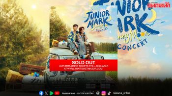 กระแสตอบรับถล่มทลาย! ‘จูเนียร์-มาร์ค’ Sold Out ทั้ง 3 รอบการแสดง