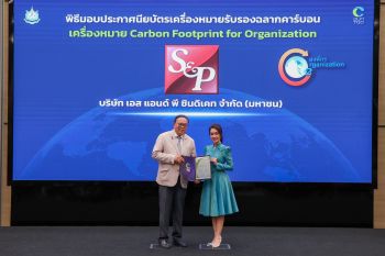 เอส แอนด์ พี รับมอบประกาศนียบัตร ฉลากคาร์บอนฟุตพริ้นท์องค์กร ประจำปี 2568 ขับเคลื่อนธุรกิจอาหารและเบเกอรี่คาร์บอนต่ำ