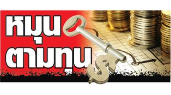 หมุนตามทุน : AI ภาคอุตสาหกรรม (Industrial AI) กับโอกาสครั้งสำคัญของเศรษฐกิจไทย