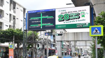 กทม.ขึ้นป้าย LED เร่งตีปี๊บชวนเลือกตั้ง