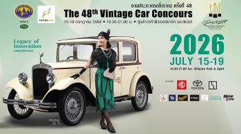งานประกวดรถโบราณ ครั้งที่ 48 ชูเสน่ห์มรดกนวัตกรรมยานยนต์เหนือกาลเวลา