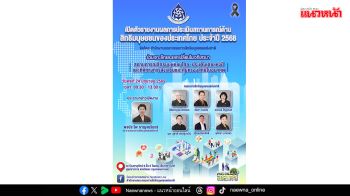 กสม.เปิดตัวรายงานผลการประเมินสถานการณ์สิทธิมนุษยชน\'69 หนุนให้เกิดสิทธิเท่าเทียม-เป็นธรรม