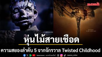 Pinocchio Unstrung -พิน็อคคิโอ หุ่นไม้สายเชือด ความสยองลำดับ 5 จากจักรวาล Twisted Childhood