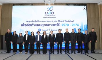 บสย. จัดทำแผนยุทธศาสตร์ปี 2570-2574  ยกระดับองค์กร เพิ่มประสิทธิภาพช่วย SMEs