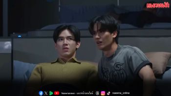 ‘เต’ ชวน ‘นิว’ ลุยภารกิจแฉคนนอกใจ จัดการ ‘โอบ’ ให้สาสม!