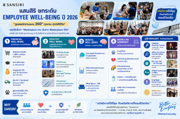 แสนสิริเดินหน้ายกระดับสวัสดิการพนักงานประจำปี 2026 ภายใต้แนวคิด