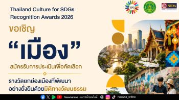 เปิดเวทียกย่องเมืองต้นแบบ ขับเคลื่อนความยั่งยืนด้วยวัฒนธรรม