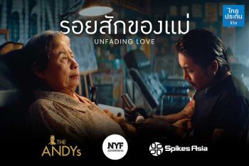 โฆษณาไทยประกันชีวิต ‘รอยสักของแม่’ คว้า 5 รางวัลใหญ่ จาก 3 เวทีประกวดโฆษณาระดับโลก ANDY Awards 2026, NYF Advertising Awards 2026 และ Spikes Asia 2026