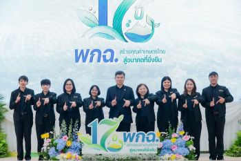 17 ปี พกฉ. จากพิพิธภัณฑ์แห่งการเรียนรู้ สู่การสร้างคนและสังคมพึ่งพาตนเอง