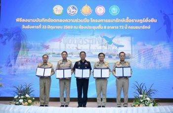 กรมธนารักษ์ กับ 4 หน่วยงาน คิกออฟ โครงการธนารักษ์เอื้อราษฎร์ยั่งยืน