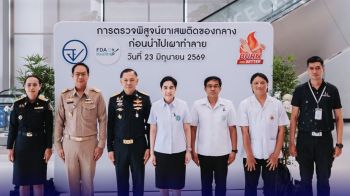 อย.ร่วมกับภาคีเครือข่าย เผาทำลายยาเสพติดของกลาง ครั้งที่ 61 กว่า 77 ตัน ย้ำความโปร่งใส ป้องกันไม่ให้กลับคืนสู่สังคม