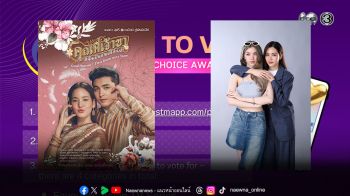 ช่อง 3 ชวนโหวต Viewers\' Choice Awards 2026 ‘โบว์-ภณ-หลิง-ออม’ แท็กทีมชิง ContentAsia Awards