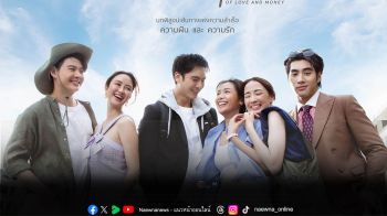 ‘อุ้ม - ไอซ์’ จับมือปล่อยเคมีใน ‘The Running เงิน | งาน | ความรัก’  ละครสะท้อนชีวิตคนรุ่นใหม่