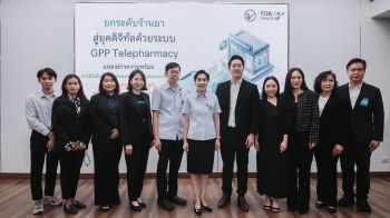 เริ่มแล้ว! Telepharmacy อย. รับรอง 7 แพลตฟอร์มแรก เพิ่มการเข้าถึงเภสัชกรอย่างปลอดภัย ยกระดับร้านขายยาไทยสู่ยุคดิจิทัล
