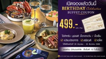 แนวหน้า ไกด์ : Cash Voucher & Buffet Coupon คุ้มเกินค่า ช่วงเวลาพิเศษ! เปิดจำหน่ายเพียงวันเดียว อาทิตย์ที่ 28 มิถุนายน นี้ เท่านั้น