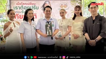 ‘อภัยภูเบศร’ ชูสมุนไพรไทยรับโลกเปลี่ยน สร้างความมั่นคงสุขภาพ หนุนประชาชนพึ่งตนเองในยุควิกฤต