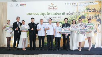 สธ. เตรียมจัดงานใหญ่ \'มหกรรมสมุนไพรแห่งชาติ ครั้งที่ 23\' ชูสมุนไพรที่มีศักยภาพด้านเศรษฐกิจ