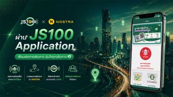 NOSTRA Map จับมือ จส.100 เปิดตัวแอปฯ ‘JS100’ เวอร์ชันใหม่ ยกระดับการแจ้งเตือนเหตุการณ์แบบเรียลไทม์ ปรับโฉมระบบ SOS รองรับการประสานความช่วยเหลือตลอด 24 ชั่วโมง