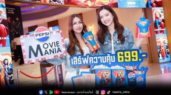 เมเจอร์ ซีนีเพล็กซ์ จับมือ เป๊ปซี่® ส่งแคมเปญ PEPSI MOVIE MANIA : เสิร์ฟความคุ้มทะลุกรวาล ต้อนรับการมาเยือนของซูเปอร์ฮีโร่สาว Supergirl