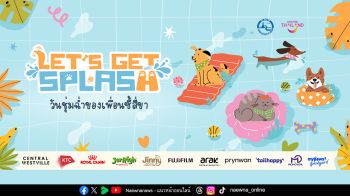 ททท. เปิดตัวโครงการ “Let’s Get SPLASH – วันชุ่มฉ่ำของเพื่อนซี้สี่ขา” ชวนเหล่าพ่อ แม่ และต้าวขนฟูแพ็กกระเป๋าออกเดินทาง ไปสาดความสุข รับความสนุกชุ่มฉ่ำทั่วไทย