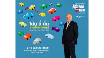 ค่ายรถแห่จองพื้นที่ MOTOR EXPO 2026 เต็มภายในวันเดียว