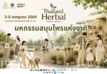 ยกระดับสมุนไพรไทยสู่เวทีโลก! กระทรวงสาธารณสุขปักหมุด มหกรรมสมุนไพรแห่งชาติ ครั้งที่ 23