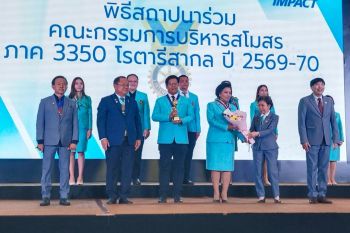 สโมสรโรตารีภาค3350 จัดพิธีสถาปนานายกสโมสรโรตารีและคณะกรรมการบริหารฯ ประจำปี 2569-2570