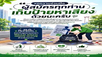 สำนักเทศกิจจี้ผู้สมัครฯเร่งเก็บป้ายหาเสียงหลังเลือกตั้งโดยเร็ว