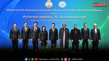 ประธานศาลฎีร่วมจุฬาราชมนตรี ลงนามไกล่เกลี่ยข้อพิพาท วิถีอิสลาม ยุติข้อขัดแย้งเพื่อประชาชน
