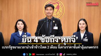 กมธ.พาณิชย์ฯ ยื่น 4 ข้อถึง ศุภจี เบรกรัฐขยายเวลานำเข้าข้าวโพด 2 เดือน จี้เคาะราคาขั้นต่ำอุ้มเกษตรกร