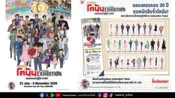 ความจริงมีเพียงหนึ่งเดียว! เตรียมพบกับนิทรรศการฉลอง 30 ปี \'ยอดนักสืบจิ๋วโคนัน ทีวีซีรีส์\' 22 ก.ค.– 8 พ.ย. 69 ณ Attraction Hall ชั้น 6 ไอคอนสยาม