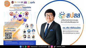 สปสส. หน่วยวิชาการเครือข่ายนักสาธารณสุขจัดการปัจจัยเสี่ยงสุขภาพ มุ่งพัฒนาศักยภาพผู้ประกอบวิชาชีพสาธารณสุขให้เท่าทันต่อบริบทการควบคุมยาสูบและบุหรี่ไฟฟ้าในบริบทดิจิทัล