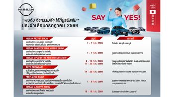 นิสสัน จัดโรดโชว์ทั่วไทย