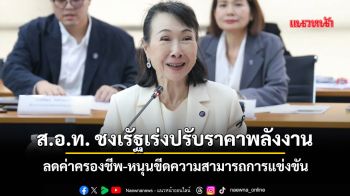 ส.อ.ท.ชงรัฐเร่งปรับราคาพลังงาน ลดค่าครองชีพ-หนุนขีดความสามารถการแข่งขัน
