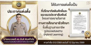 นายหมวดตรี ดร.สันติ พิมพ์ใจใส ได้รับเกียรติจากวิทยาลัยเทคโนโลยี เอ-เทค อินเตอร์ เอเชีย  แต่งตั้ง เป็นที่ปรึกษากิตติมศักดิ์