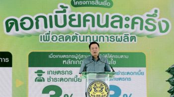 นายกฯกดปุ่ม เปิดตัวดอกเบี้ยคนละครึ่ง ไหมโต้ข่าวนายกสำรอง