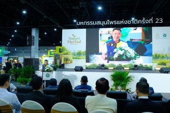 กรมการแพทย์แผนไทยฯ เผยงานมหกรรมสมุนไพรแห่งชาติ ครั้งที่ 23 ยอดทะลุเป้า กว่า 350 ล้านบาท