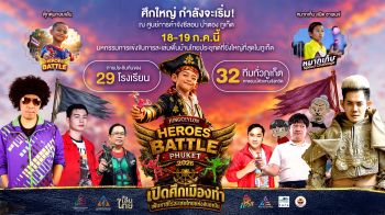 เปิดศึกฮีโร่ ภูเก็ต ปลุกตำนานยุค 80 มหกรรมการแข่งขันการละเล่นพื้นบ้านไทยประยุกต์