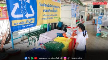 ซีพี แอ็กซ์ตร้า เดินหน้าโครงการ AXTRA Circular Impacts เปลี่ยนขวดพลาสติกเป็นเสื้อนักเรียน