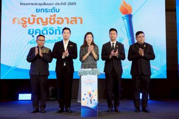 รมช.ปิยะรัฐชย์ ลุยยกระดับครูบัญชีอาสายุคดิจิทัล ชูเสริมสมรรถนะความรู้และเทคโนโลยี ติดอาวุธเกษตรกรไทย แก้หนี้อย่างยั่งยืน