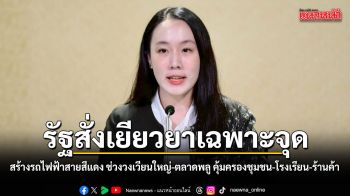 รัฐบาลเคาะมาตรการด่วน! เซฟ ‘วงเวียนใหญ่-ตลาดพลู’ ลดผลกระทบสร้างรถไฟฟ้าสายสีแดง