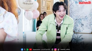 ‘บาส-หัสณัฐ’ โปรยเสน่ห์เกินต้าน! แจกความฟินจัดเต็ม! กับกิจกรรม ‘Forever Bas Fan Meet’